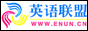 Ӣ������
Ӣ������ | Ӣ��ѧϰ | Ӣ���ļ� | Ӣ������ | Ӣ��д�� | Ӣ����� | Ӣ�﷭�� | �﷨ | ���� | ��ҵӢ�� | ��˼ | Ӣ����� | ���߷��� |  Ӣ����� | ��ͯӢ��