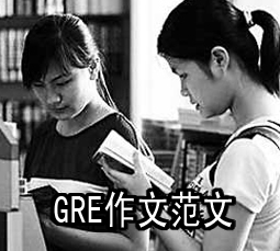 GRE作文范文