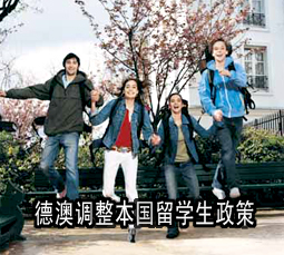 德澳调整本国留学生政策