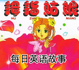 Thumbelina 拇指姑娘